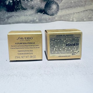 資生堂 國際櫃 時空琉璃 LX 極上御藏眼唇霜N 2.5ml 眼周 護唇 眼霜 密集修護 撫平 改善老化 旅行 出國