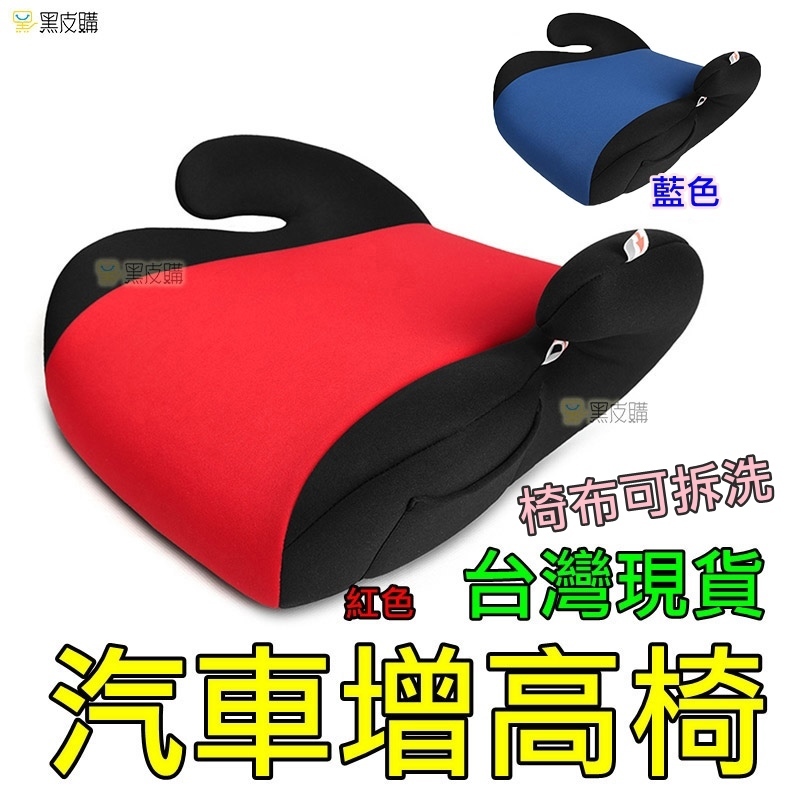 汽車座椅墊  汽車坐墊 兒童安全座椅 汽車增高墊 輔助汽車坐椅 增高椅