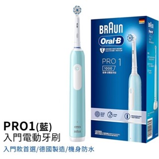 全新 德國百靈Oral-B PRO1 3D電動牙刷 PRO1 Oral-B 3D PRO1 3D牙刷