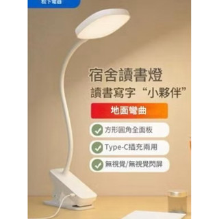 🌈💟【現貨免運-大特價】Panasonic 松下 國際牌 LED 檯燈 USB充電 桌燈 夾式 立式 品質保證