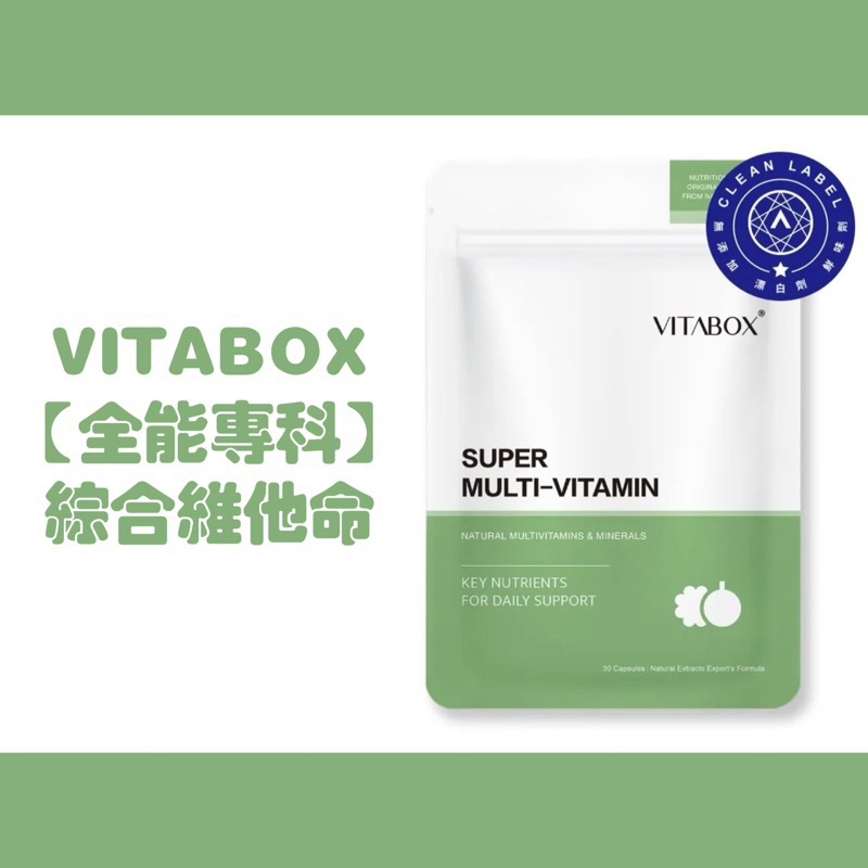 保證正品｜蔬果萃取酵母綜合維生素B群礦物質(第三代) VITABOX