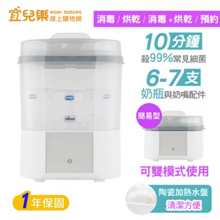 Chicco 智慧蒸氣烘乾消毒鍋【宜兒樂】