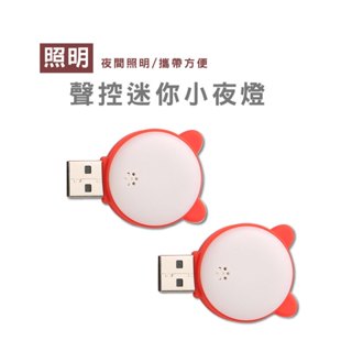 WENJIE E031 聲控夜光燈 無線 LED迷你燈 閱讀燈 即插即用 聽話聲控 迷你小夜燈 智慧燈 氛圍燈 造型燈