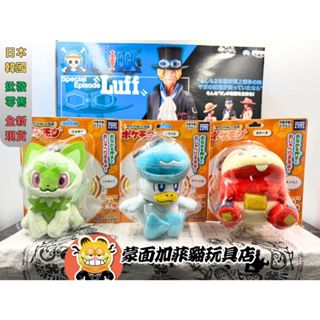 正版 寶可夢 說話絨毛 絨毛娃娃 娃娃 潤水鴨 新葉喵 呆火鱷 多美 TAKARATOMY
