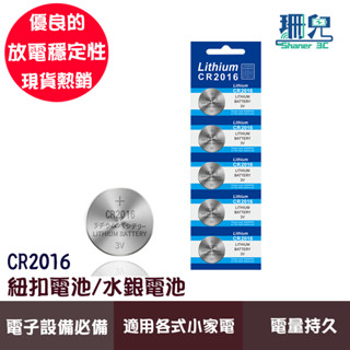 CR2016 水銀電池 紐扣電池 大電流 可用汽車遙控鎖 電子翻譯機 計算機 投影筆等電子物品