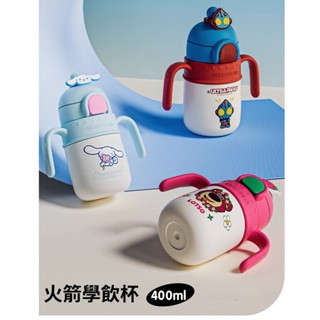 【BEDDYBEAR】兒童火箭保溫學飲杯400 ml(酷洛米 奧特曼 艾莎 大耳狗 保溫瓶 兒童水壺)