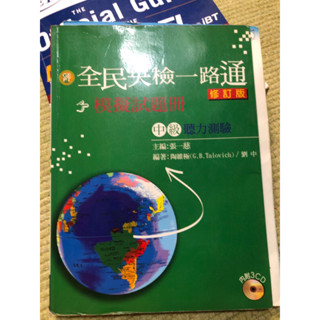 全民英檢ㄧ路通模擬試題冊中級聽力測驗