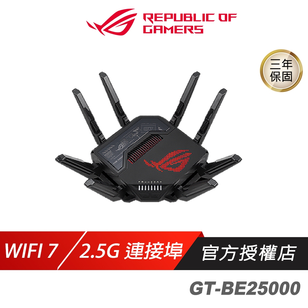 ROG Rapture GT-BE25000 路由器 WiFi 7 AiMesh 四頻 Wifi 分享器 網路交換器