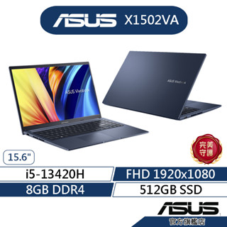 ASUS華碩 Vivobook 15 X1502VA 15.6吋筆電(i5-13420H/8G/512G)登記送蝦幣