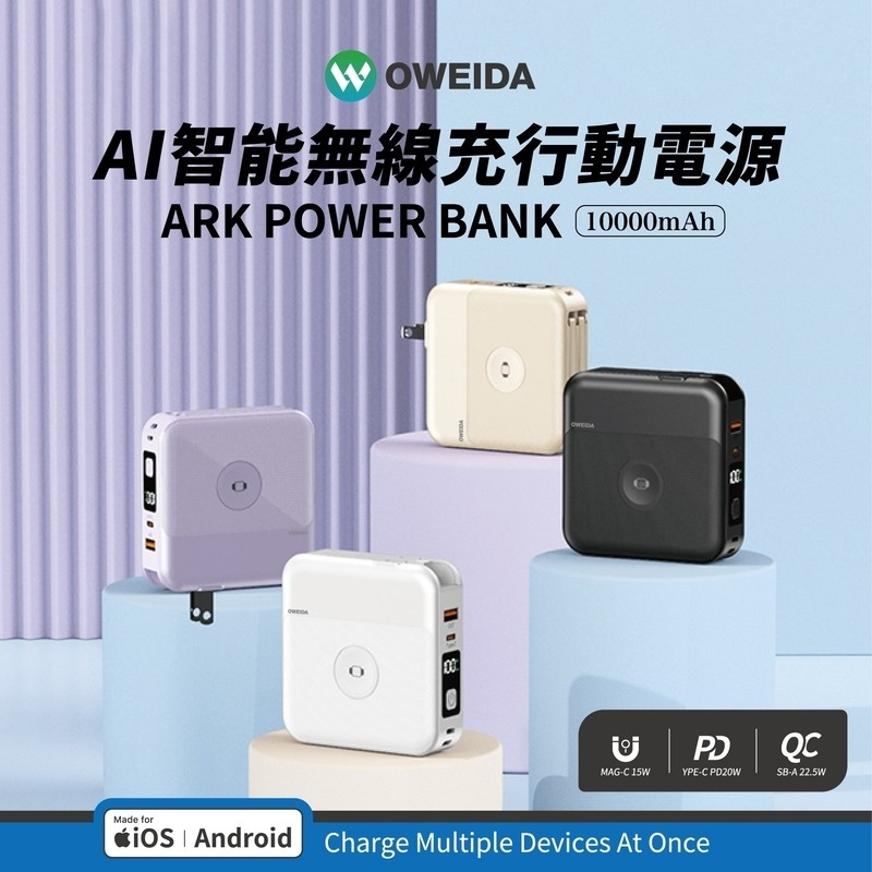 Oweida 便攜行動電源 支援無線磁吸充電 手機充電器 手錶充電器 車載無線充電 適用 蘋果 三星 小米 oppo