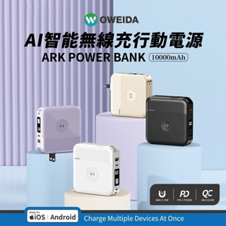 Oweida 七合一智慧無線充電 快充行動電源 隱形手機支架 多功能行動電源 可充蘋果手錶 磁吸充電 可折疊插頭