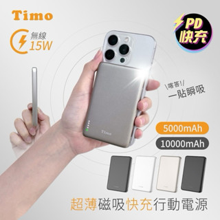 附Wh貼紙可帶出國《Timo》超薄磁吸快充行動電源 100000/5000mAh支援MagSafe快充20W行動電源