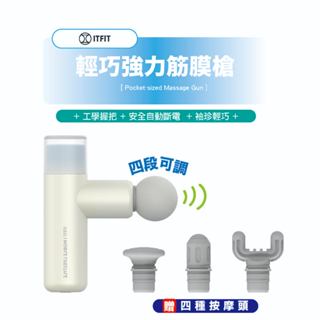 當日發貨【三星 Samsung】ITFIT 迷你筋膜槍 四段可調 強力輕巧方便攜帶 內建電池 肌肉放鬆 按摩槍 正原廠