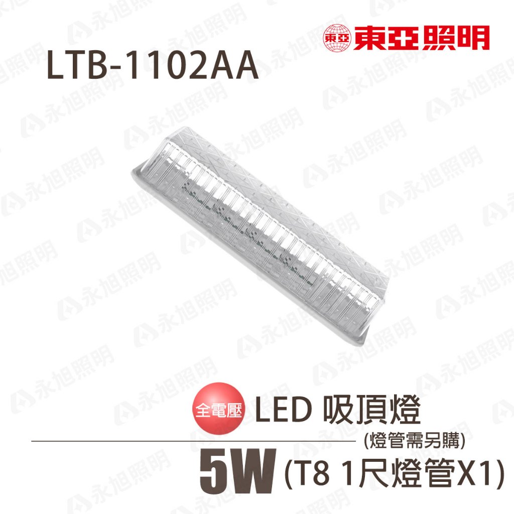 〖東亞〗LED T8 1尺壁燈 浴室 陽台 走道 玄關 樓梯 儲藏室 廚房 LTB-1102AA  附億光1尺燈管