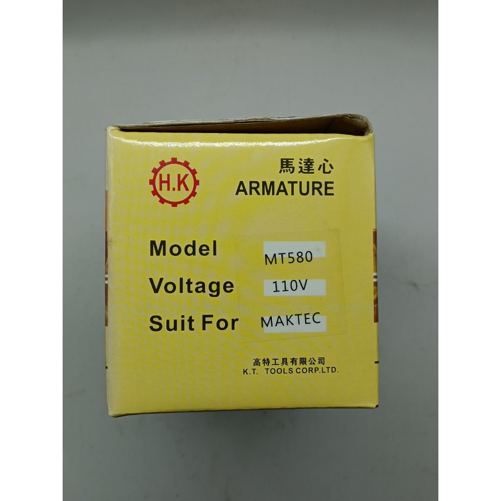 牧田 MT-580 圓鋸機 馬達心 AR 轉子