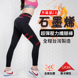 AMISS 石墨烯纖腿褲 臺灣製 纖脂褲 發熱褲 瑜珈褲 美型褲 加大美體褲 壓力褲 鯊魚褲 壓縮褲