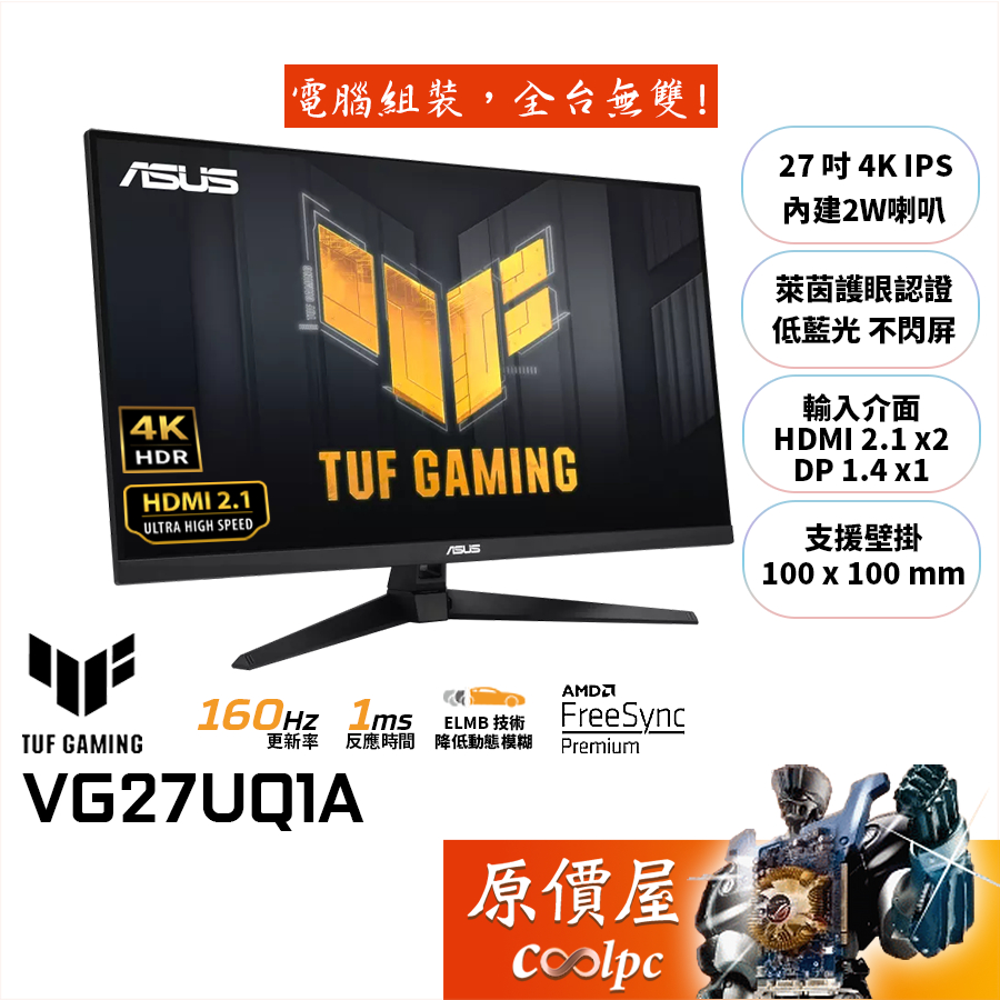 ASUS 華碩 TUF Gaming VG27UQ1A 27吋 4K UHD 160Hz 電競螢幕