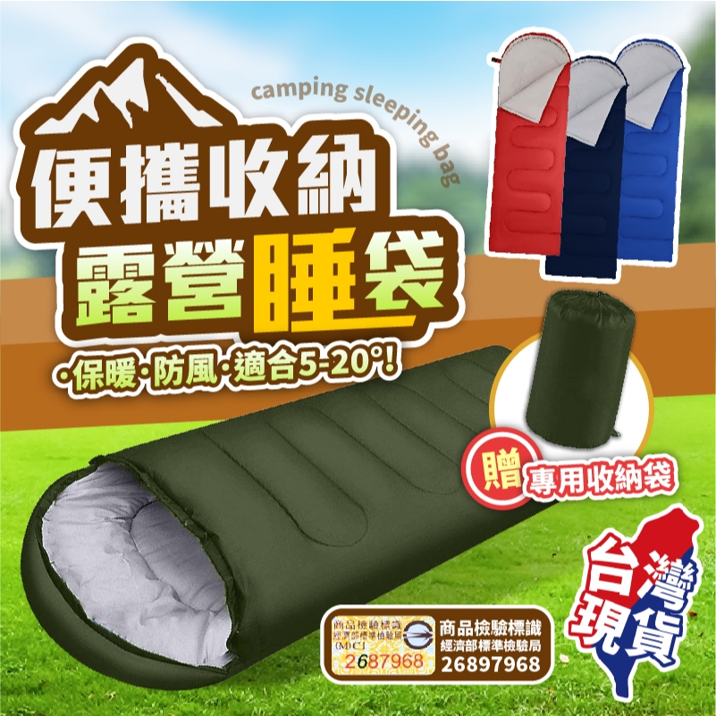 【９９元就免運🔥檢驗合格 保暖防風】睡袋 露營睡袋 登山睡袋 保暖睡袋 輕量睡袋 旅行睡袋 信封睡袋 成人睡袋 加厚睡袋