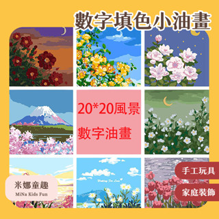 🔥[臺灣現貨 有開發票]🔥diy數字填色小油畫 鬱金香手工畫 丙烯填色小油畫 創意唯美擺件裝飾 木質支架