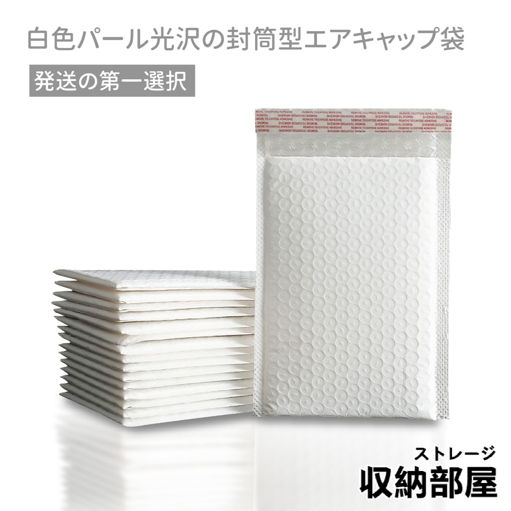 台灣現貨 防震防水 珠光 信封氣泡袋 泡泡袋 加厚破壞袋 包裝材料 信封袋 氣泡包裝袋 郵寄 包材 破壞袋 收納部屋