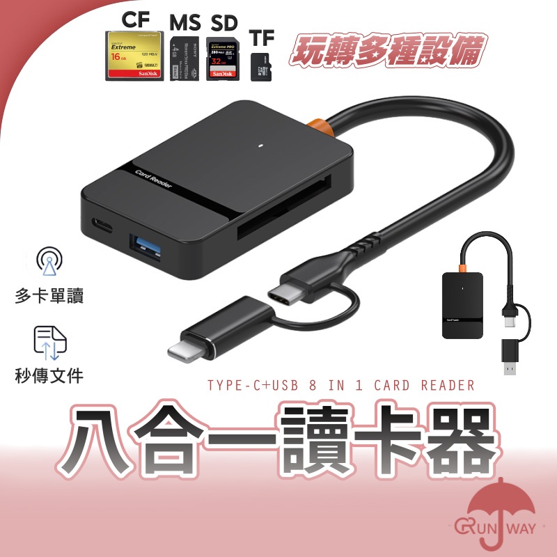 多功能讀卡器 八合一擴展器 OTG SD MS TF CF卡 USB3.0 讀卡機 多合一轉換器 手機 電腦 平板