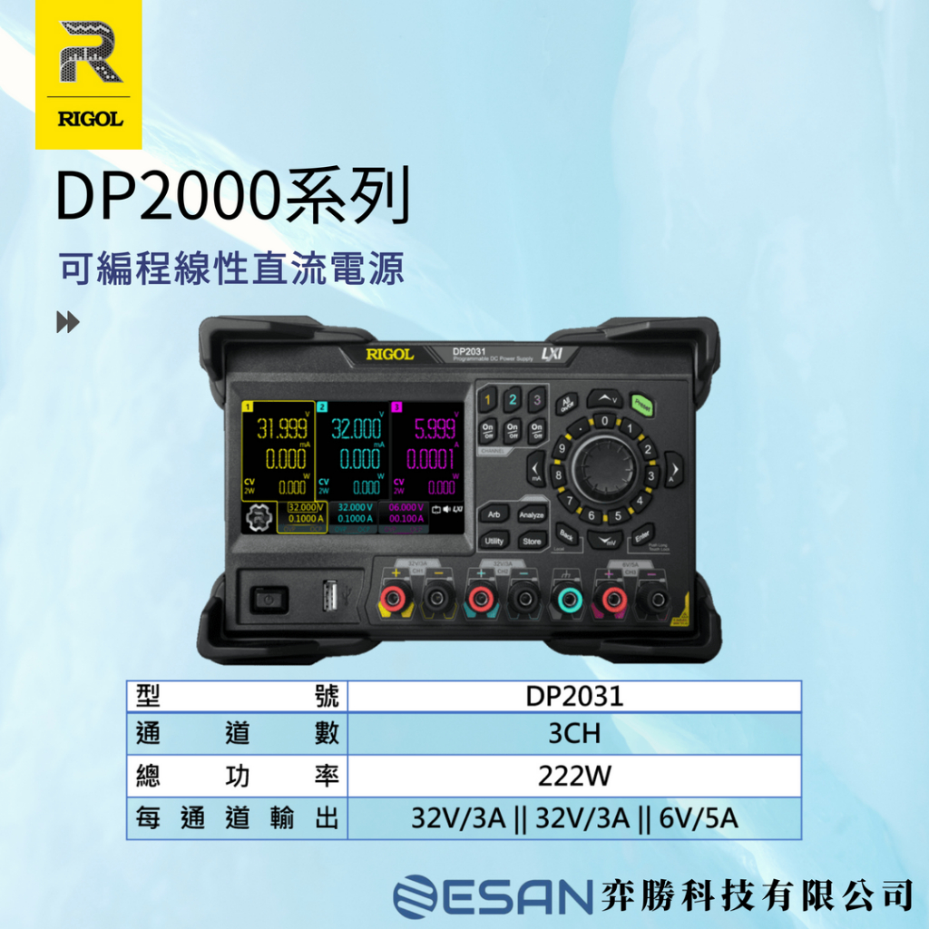 【RIGOL】弈勝_DP2000系列可程式三通道輸出直流電源 DP2031(32V/3A,32V/3A,6V/5A)