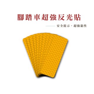 反光警示貼 機車反光貼 車身反光貼條 車載安全防撞貼 夜間警示貼紙 反光條 E032