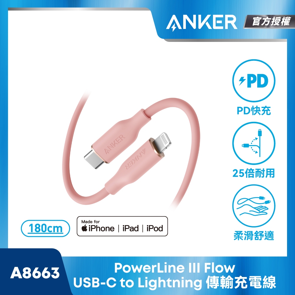 ANKER PowerLine III Flow  C to Lightning充電線 1.8M(粉) A8663H51