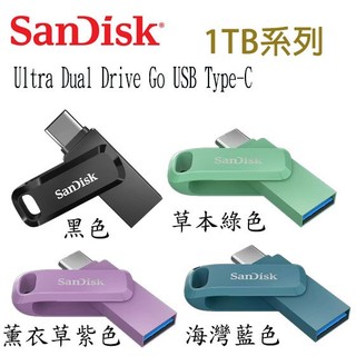 【MR3C】含稅公司貨 SanDisk SDDDC3 Ultra Go 1TB 1T USB Type-C 雙用隨身碟