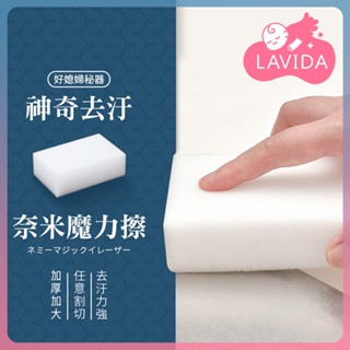 神奇奈米魔力擦 清潔海綿 去汙用品 廚房清潔 科技海綿 奈米海綿 魔力擦 海綿 萬能擦 海綿擦
