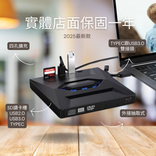 [巨蛋通] 外接式藍光光碟機 多功能四孔擴充槽藍光combo機 抽取式 BD 可燒錄dvd win11 mac隨插即用