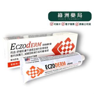 Eczoderm 易樂膚 皮膚修護軟膏皮膚修護 60g/條