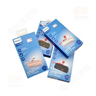 【電玩批發商】PHILIPS 飛利浦 口袋行動電源 DLP2550 TypeC Lightning 迷你 行充 行動電源