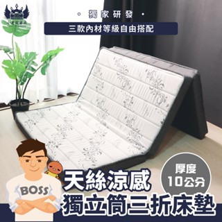 小老闆寢具【天絲 三折床墊】天絲 獨立筒床墊 單人床 薄床墊 雙層床 雙人床墊 雙人床 涼感床墊 床墊 折疊床 單人床墊