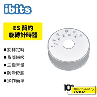 ibits ES 簡約旋轉計時器 電池款 讀書學習 遊戲 時間管理 磁吸 廚房烹飪 小巧便攜 自律 提醒器 倒數