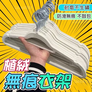 南投出貨 植絨衣架無痕防滑不鼓包日式衣撐收納神器家用衣服整理