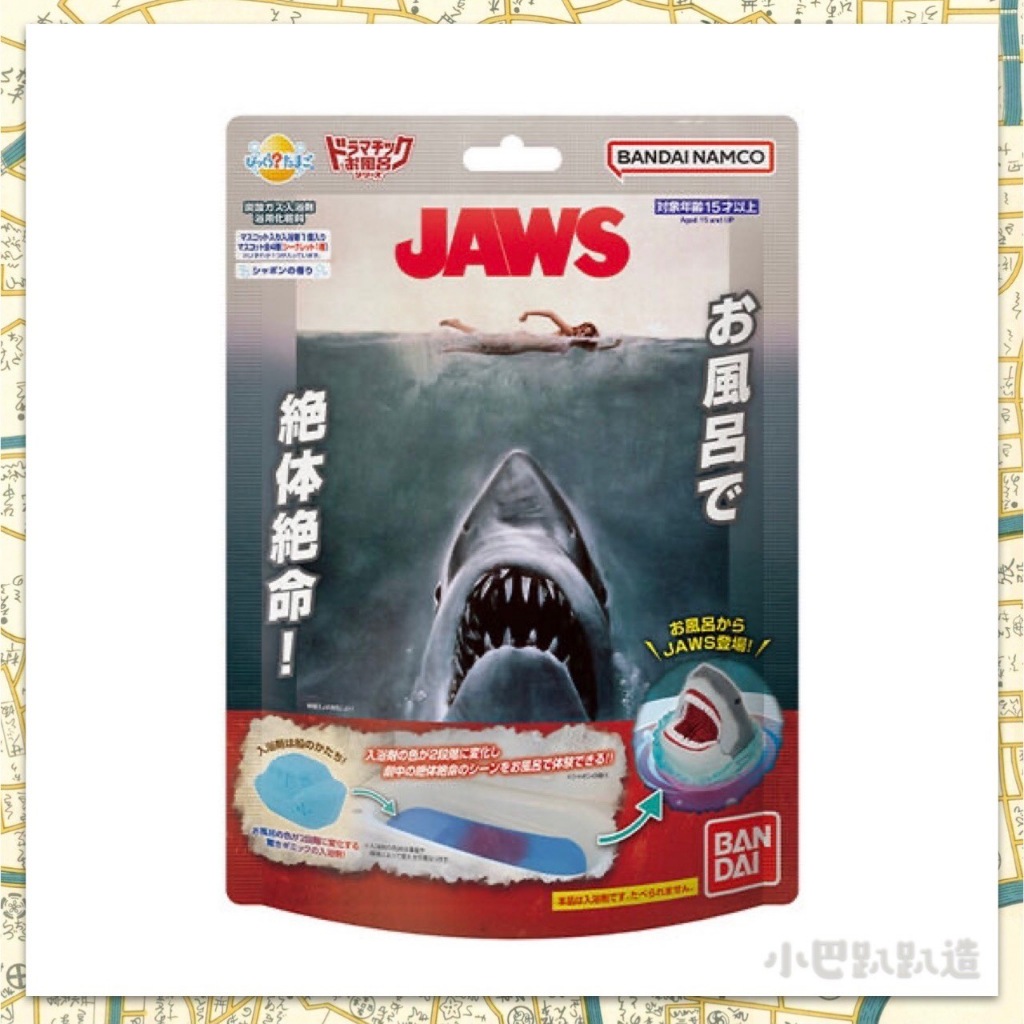 《小巴趴趴造》現貨有發票！日本～JAWS!大白鯊噴血沐浴球 泡澡球 洗澡玩具 鯊魚 泡澡 玩具 大白鯊沐浴球