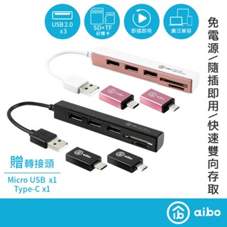 aibo TYPE-C 3合1 OTG多功能讀卡機 HUB集線器【現貨】記憶卡讀卡機 Type-C集線器 OTG讀卡機