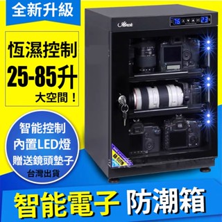 臺灣【🚚1-2天到貨】電子防潮箱30/40/50L 單反相機鏡皮包乾燥箱 自動除濕箱 吸濕箱 攝影器材茶葉防潮防潮箱