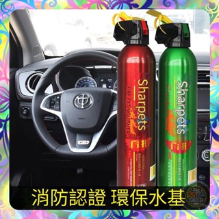 【消防認證❎保駕護航】隨身水基型滅火器 滅火器 家用滅火器 小型滅火器 車用滅火器 汽車滅火器 消防器材 防災 安全保護