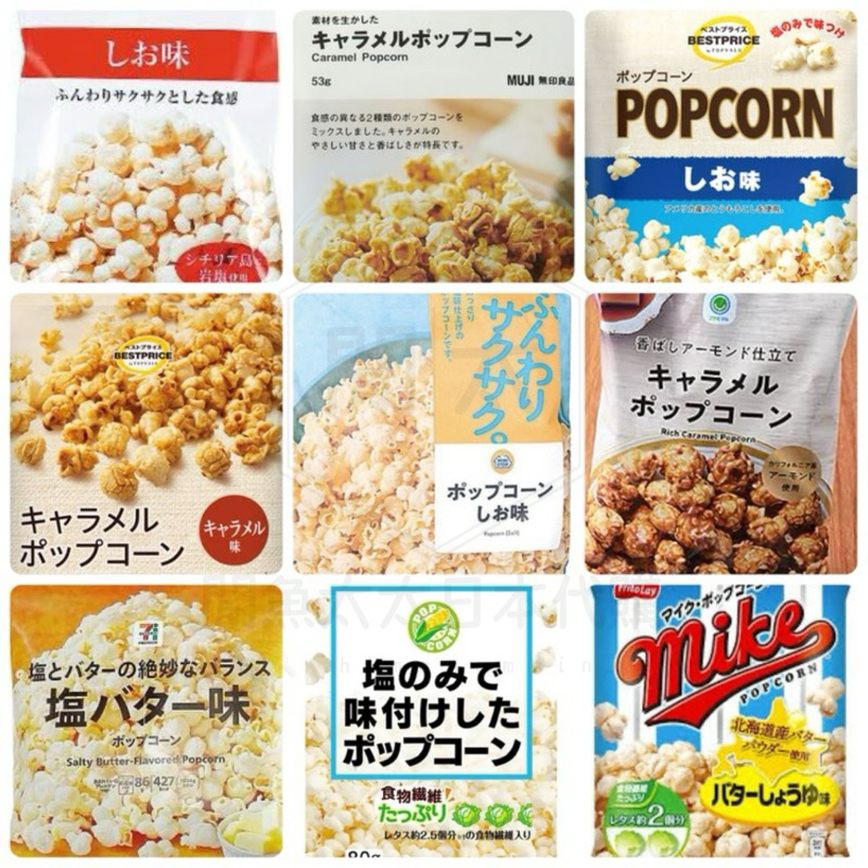 日本限定 🍿爆米花系列🍿 堅果 蛋糕 禮盒 大容量 燕麥 糕點 早餐棒 麥片