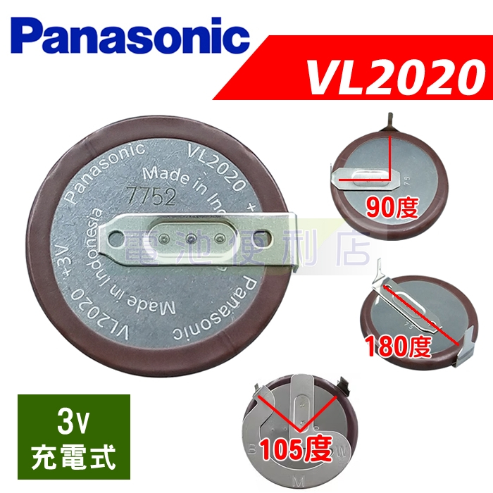 Panasonic VL2020 3V 充電式電池 插腳型 BMW遙控器電池 ML2020