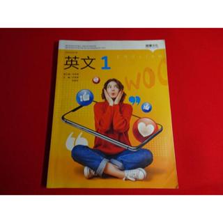 【鑽石城二手書店】高中教科書 隨機出貨 108課綱 高中 英文 1 課本 龍騰GH 110-112/02三刷 有筆記