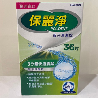 全新包裝!活動大特惠!!【gsk】保麗淨假牙清潔錠 36片+6片(共42片)