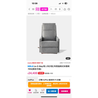 二手👋🏻勿自行下單 HOLA La-Z-Boy單人布沙發/布質搖椅式休閒椅705「墨碳灰」