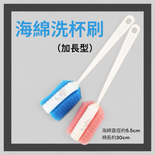 樂活家 海綿洗杯刷(加長型) 奶瓶刷 保溫瓶刷 水杯刷 杯子清潔 角落刷 杯子刷 水瓶刷