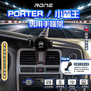 現代 PORTER 小霸王 手機架 PORTER手機架 小霸王手機架 HYUNDAI