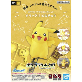 BANDAI 萬代 POKEPLA QUICK 01 寶可夢 皮卡丘 神奇寶貝 夢幻 免工具 組裝模型