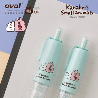 Kanahei 卡娜赫拉 按鍵式 修正帶 QSR-506 聯名限定