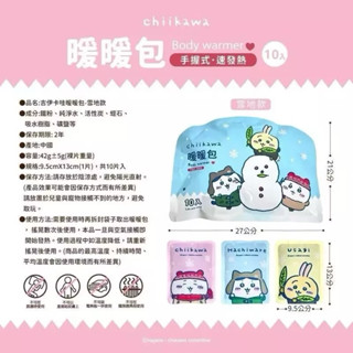 📣正版現貨📣酷洛米 蠟筆小新 維尼 奇奇蒂蒂 波力POLI 吉伊卡哇 卡通造型暖暖包 (10包入)